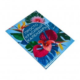 Календарь карманный