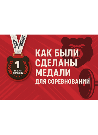 Как мы создали награды для Академии единоборств MaS