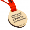 Медаль из дерева 2-слойная с УФ-печатью D-40, толщина 4-5 мм