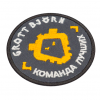 Шеврон вышитый, нить обычная   31-50 см2